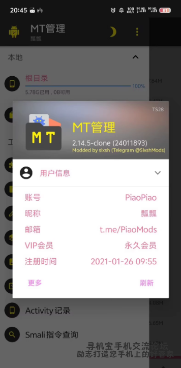 MT管理器VIP永久会员版